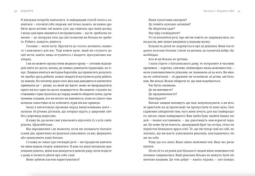 Будуйте. Нетиповий посібник для створення значущих речей - фото 3