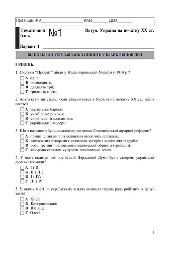 Історія України. Зошит для контрольних робіт. 10 клас - фото 4