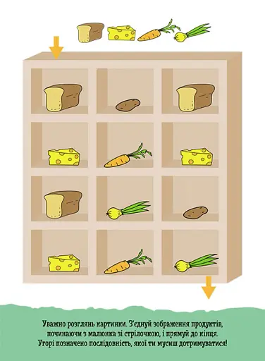 ДжоIQ. Логічні доріжки - фото 5