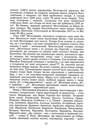 Московство - фото 5