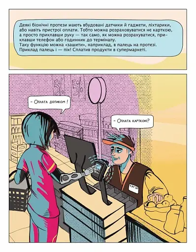 Суперлюди. Технології незламності - фото 2