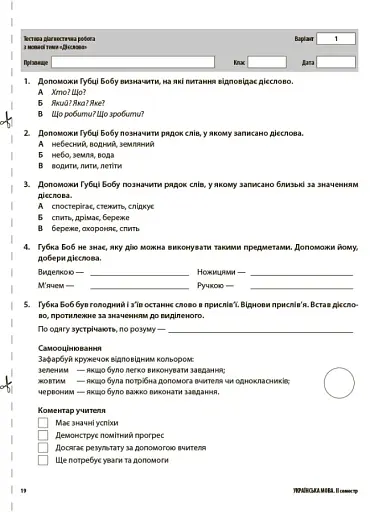 Оцінювання. Усі діагностичні роботи. 2 клас - фото 4