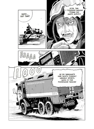 Загін сміливців - фото 6