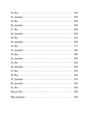 Він. Книга 1 - фото 4