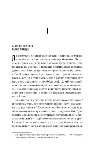 Майстер загадок - фото 3