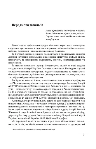 Михайло Грушевський. Портрет на тлі епохи - фото 4
