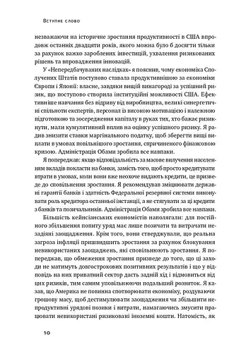 Рівні серед нерівних. Як добрі наміри знищують середній клас - фото 5