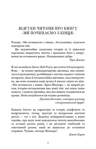 Книга Ми починаємо з кінця - Кріс Вітакер (BookChef) - фото 6