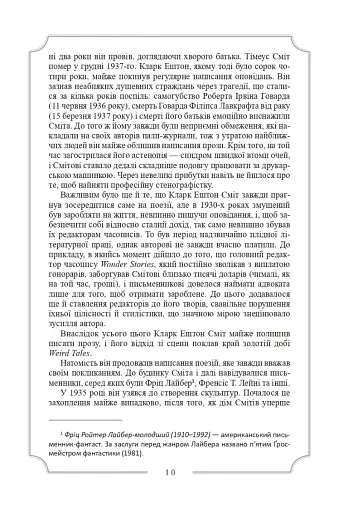 Кларк Ештон Сміт. Зібрання творів - фото 9