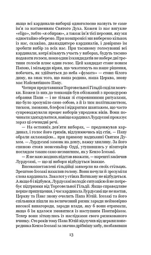 Схід Ендіміона - фото 6