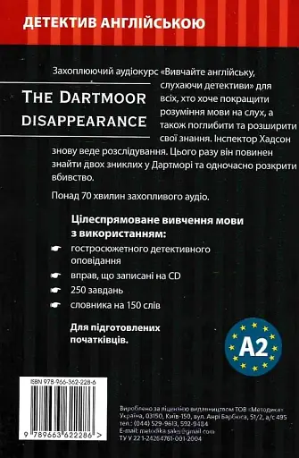 Зникнення у Дартморі. Навчальний детектив англійською мовою - фото 2