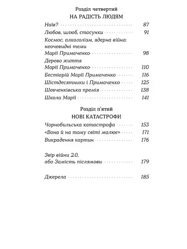 Марія Примаченко без міфів - фото 4