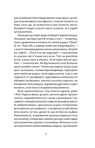 Матера вам не наймичка, або Чому діти це... Прекрасно - фото 17