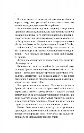 Нічний цирк - фото 15