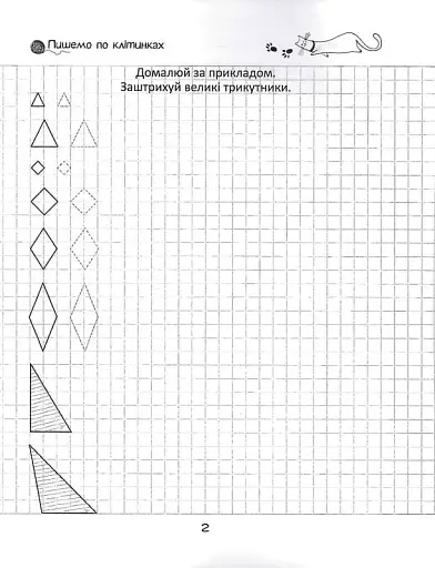 Прописи. Пишемо по клітинках 4+ - фото 3