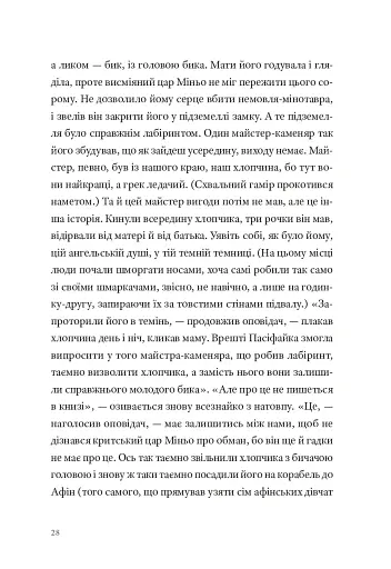 Фізика смутку - фото 17