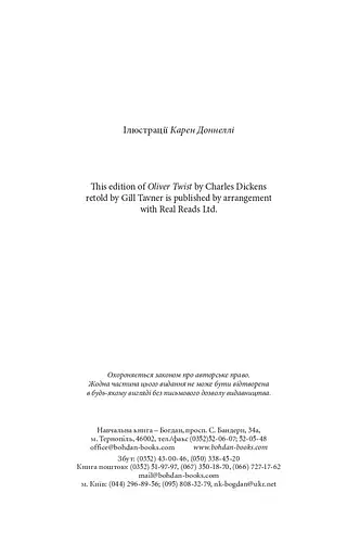 Олівер Твіст - фото 4