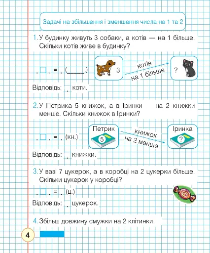 Математика. 1 клас. Робочий зошит. Частина 2. (до підручника Н. О. Будної) - фото 3