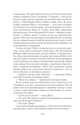 За мить до падіння - фото 8