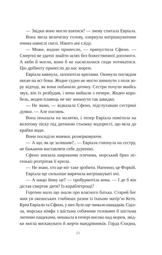 Сліпа лють - фото 14