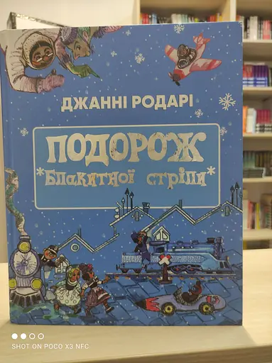 Подорож «Блакитної стріли» - фото 14