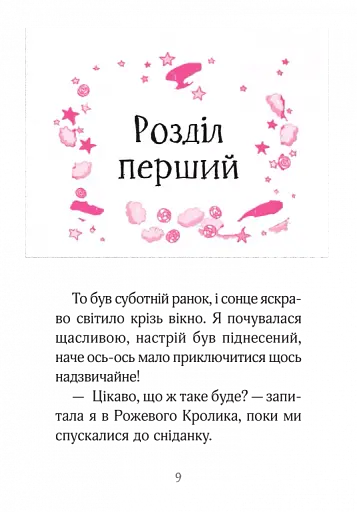 Айседора Мун іде на ярмарок - фото 8