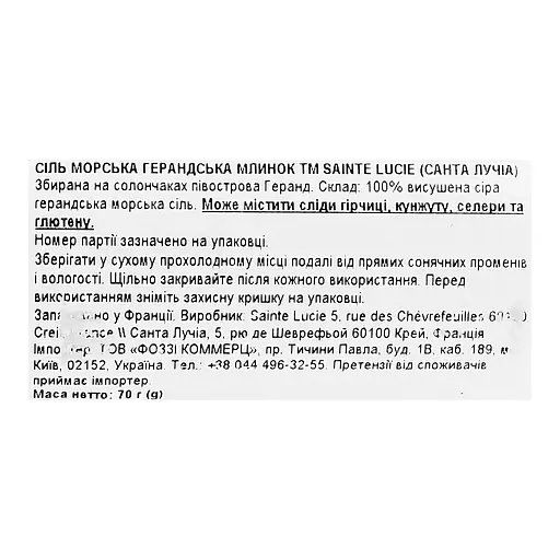 Сіль Sainte Lucie герандська морська млинок 70 г - фото 5