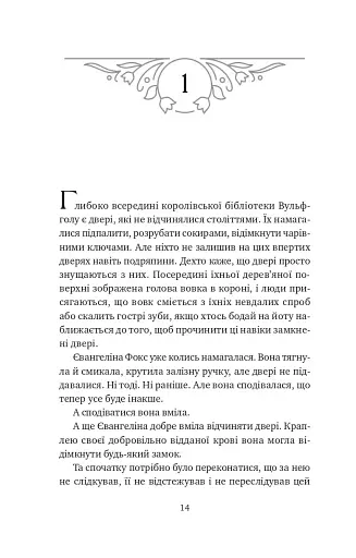 Балада про недовго й нещасливо - фото 5