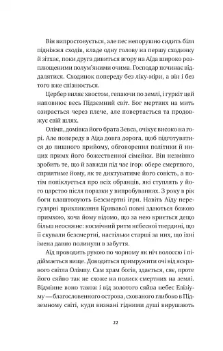 Безсмертні ігри - фото 17