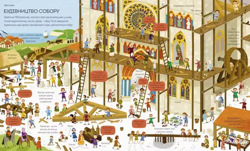 Велика ілюстрована книга про давнину - фото 4