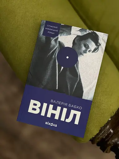 Вініл - фото 2