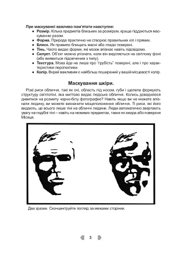 Тактика легкої піхоти для дій малих груп - фото 5