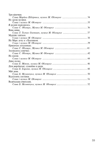 Зозуленька-чарівничка. Збірник дитячих пісень - фото 8