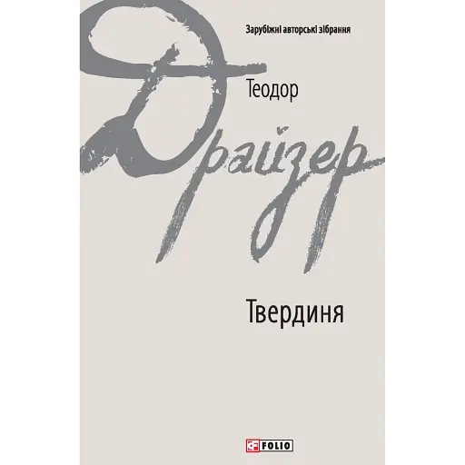 Твердиня - фото 1