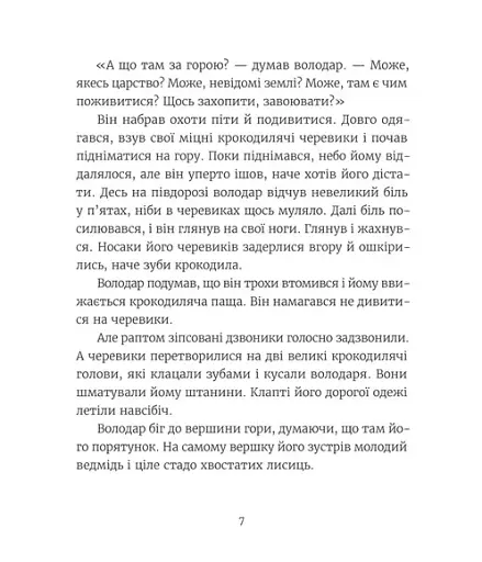 Казки з королівської скрині - Савка Ірина - фото 7