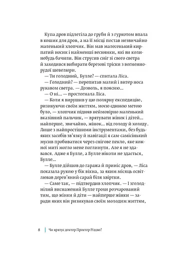 Чи врятує доктор Проктор Різдво? - фото 9