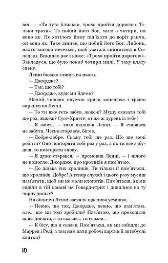 Про мишей і людей - фото 9