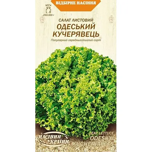 Насіння Салат листовий Насіння України Одеський кучерявець 1 г (624700)