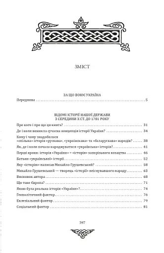За що воює Україна? Відомі історії нашої держави - фото 30