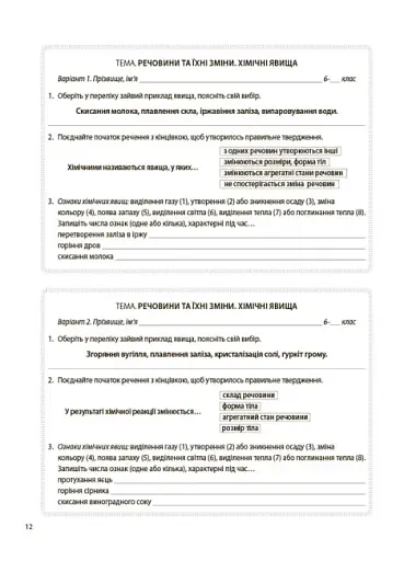 Пізнаємо природу. 6 клас. Бліцоцінювання - фото 4