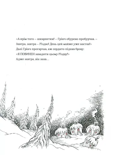 Про Грінча, який украв Різдво - фото 7