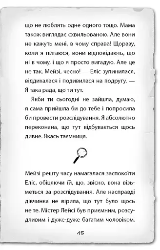 Детектив Мейзі Хітчінз, або Справа про русалку, яка плаче - фото 10