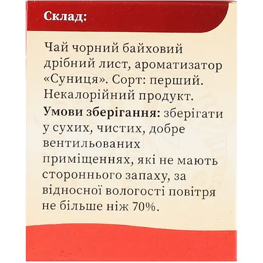 Чай чорний Золотий Слон Суниця 20 шт. х 1.3 г - фото 4