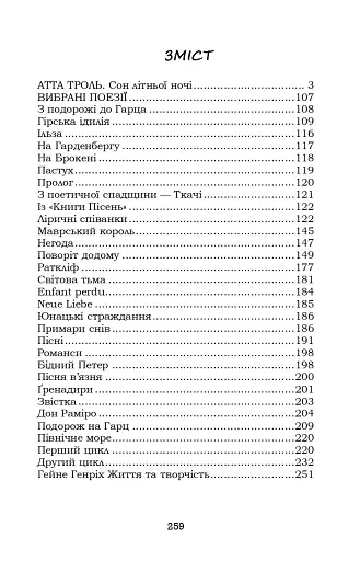 Книга пісень. Атта Троль. Вибрані поезії - фото 2
