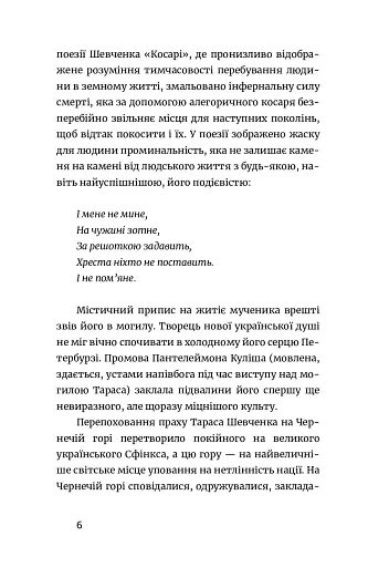 Письменник про письменників - фото 5