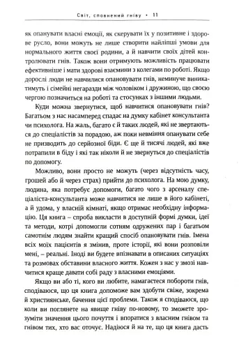 Гнів. Як опанувати негативні емоції - фото 5