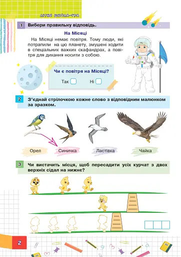 Літня школа-гра. Йдемо в 1-й клас. Частина 1 - фото 2