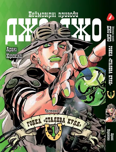 Комплект Манги Bee's Print ДжоДжо: Сталева куля Частина 7 JoJo: Steel Ball Run Том з 01 по 03 YP JJ SBRSET 01 - фото 2