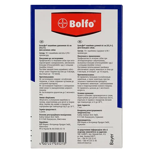 Нашийник Elanco (Bayer) Bolfo від бліх та кліщів для великих собак 66 см - фото 5