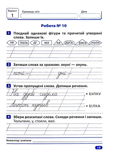 Індивідуальні роботи. Українська мова. 1 клас - фото 3